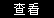 紅云紅河集團(tuán)烏蘭浩特卷